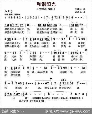和谐阳光 - 王晓岭|孟庆云