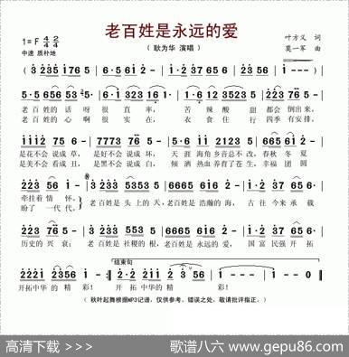 老百姓是永远的爱 - 叶方义|莫一军