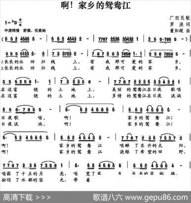 啊！家乡的鸳鸯江 - 罗湜|董如超