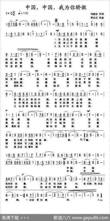 中国，中国，我为你骄傲 - 刘国宏|李东石