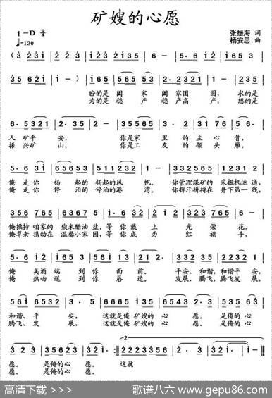 矿嫂的心愿 - 张振海|杨安思