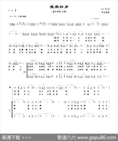 我爱壮乡（05号词吴远雄曲） - 05号|吴远雄