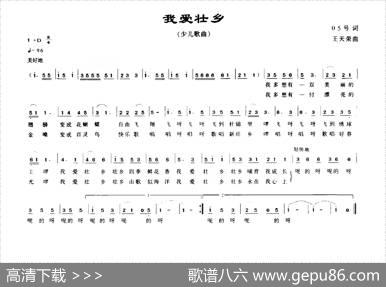我爱壮乡（05号词王天荣曲） - 05号|王天荣