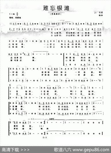 难忘银滩