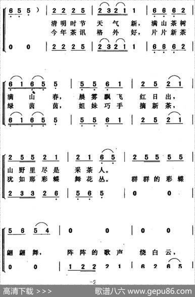 采茶歌（龙燕怡词唐晓鸣曲、女声二重唱） - 龙燕怡|唐晓鸣