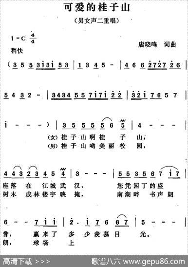 可爱的桂子山 - 唐晓鸣|唐晓鸣