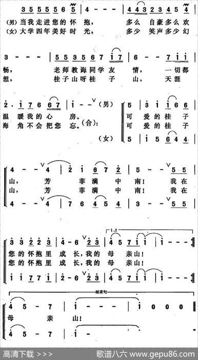 可爱的桂子山 - 唐晓鸣|唐晓鸣