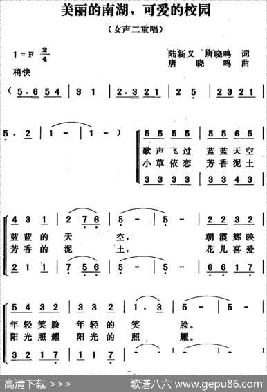 美丽的南湖，可爱的校园 - 陆新义唐晓鸣|唐晓鸣