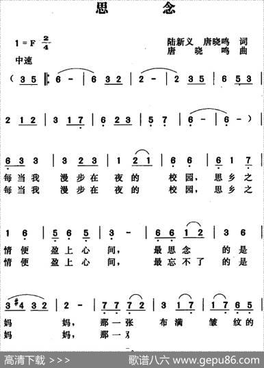 思念（陆新义唐晓鸣词唐晓鸣曲） - 陆新义唐晓鸣|唐晓鸣