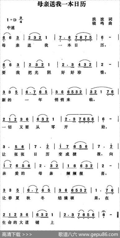 母亲送我一本日历 - 洪波|唐晓鸣