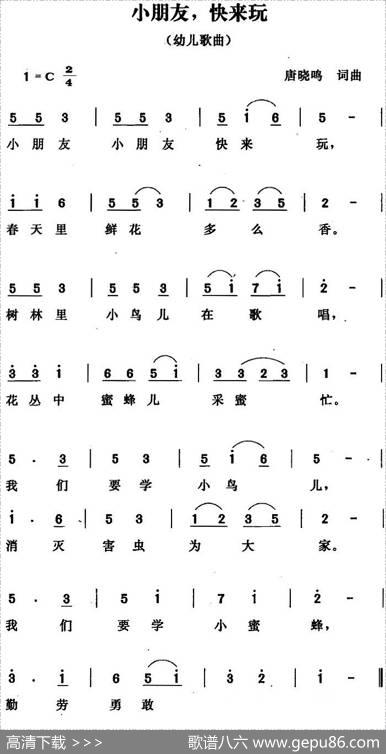 小朋友，快来玩 - 唐晓鸣|唐晓鸣