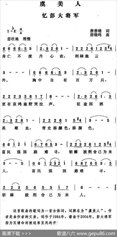 虞美人·忆彭大将军 - 唐善继|唐晓鸣