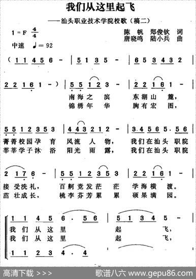 我们从这里起飞（陈帆郑俊钦词唐晓鸣陆小兵曲） - 陈帆郑俊钦|唐晓鸣陆小兵