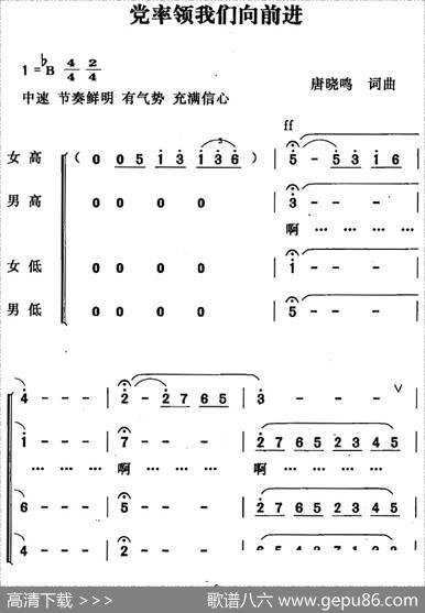党率领我们向前进 - 唐晓鸣|唐晓鸣