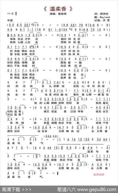 温柔香 - 鄭偉倫|Wayland