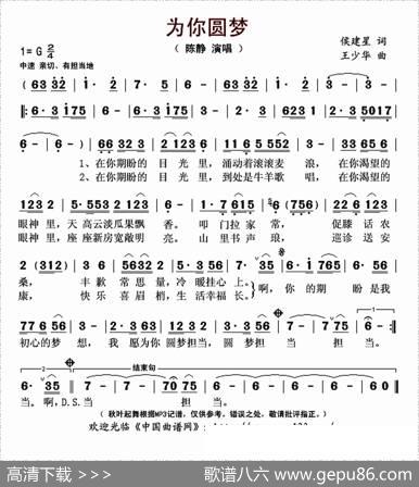 为你圆梦 - 侯建星|王少华