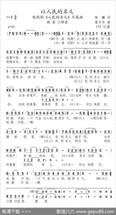 以人民的名义（电视剧《人民的名义》片尾曲） - 陈曦|董冬冬