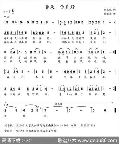 春天，你真好 - 刘志毅|党继志