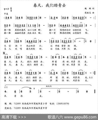 春天，我们踏青去 - 魏鹏|党继志