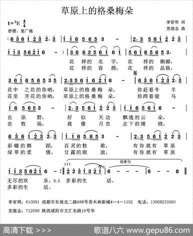 草原上的格桑梅朵 - 李官明|党继志