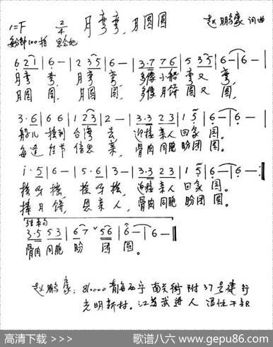 月弯弯，月圆圆 - 赵鹏豪|赵鹏豪