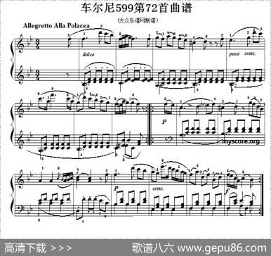 车尔尼599第72首曲谱及练习指导