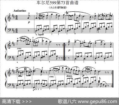车尔尼599第73首曲谱及练习指导