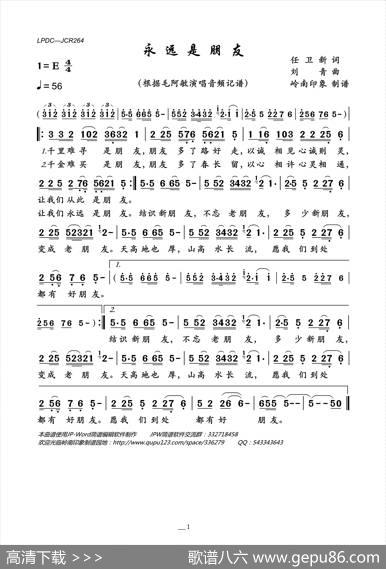 永远是朋友 - 任卫新|刘青