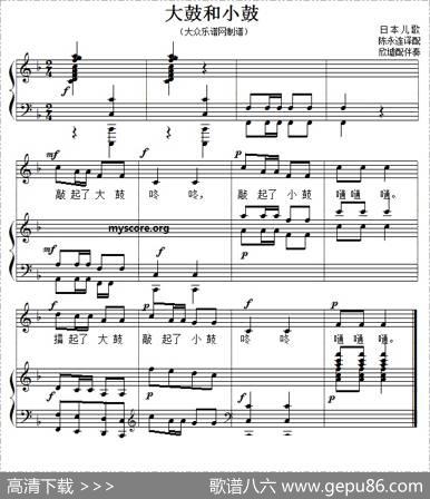 儿歌钢琴伴奏：大鼓和小鼓|日本儿歌、欣墟配伴奏