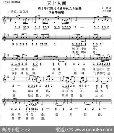 天上人间（电影《新茶花女》插曲）（线简谱对照版） - 叶舫|严个凡