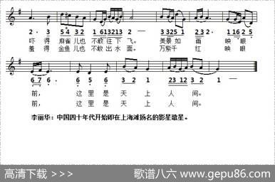 天上人间（电影《新茶花女》插曲）（线简谱对照版） - 叶舫|严个凡