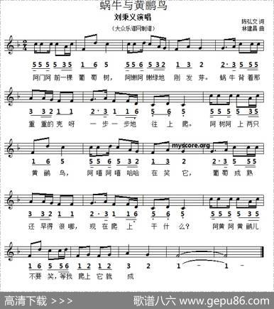 蜗牛与黄鹂鸟（线简谱对照版） - 陈弘文|林建昌