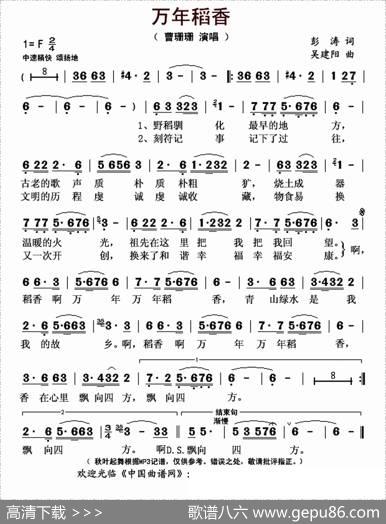 万年稻香 - 彭涛|吴建阳