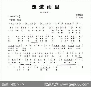 走进雨里（罗晓航词甘武曲） - 罗晓航|甘武