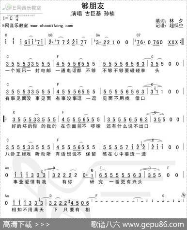 够朋友 - 林夕