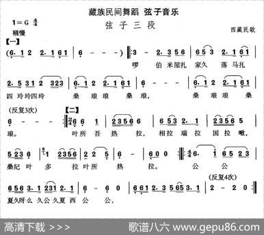 中国民族民间舞曲选（七)藏族舞蹈：弦子-弦子三）