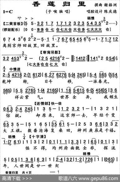 [粤曲]香莲归里|谢格洲撰曲陈庆德唱腔设计