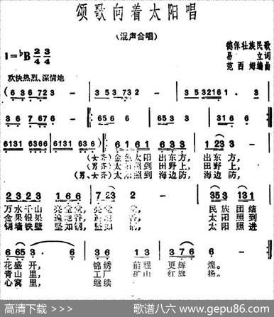 颂歌向着太阳唱 - 易立|德保壮族民歌范西姆编曲