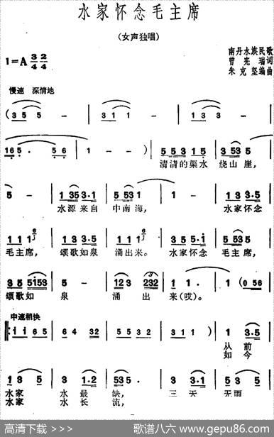水家怀念毛主席 - 曾宪瑞|南丹水族民歌朱克坚编曲