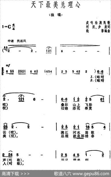 天下最美总理心|武鸣壮族民歌柯炽、步康词晓影编曲
