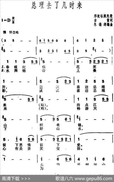 总理去了几时来 - 古笛|那坡壮族民歌朱诵邠编曲