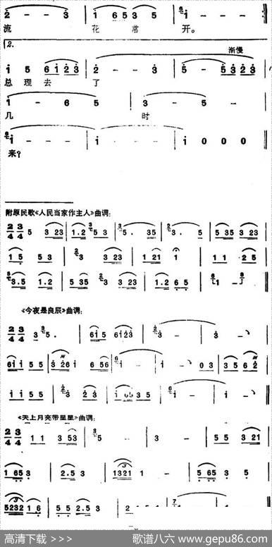 总理去了几时来 - 古笛|那坡壮族民歌朱诵邠编曲