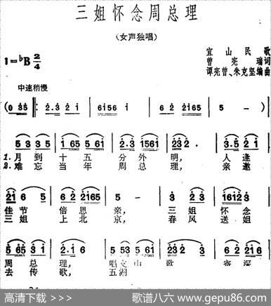 三姐怀念周总理 - 曾宪瑞|宜山民歌谭宪曾、朱克坚编曲