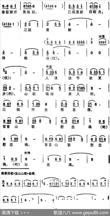 三姐怀念周总理 - 曾宪瑞|宜山民歌谭宪曾、朱克坚编曲