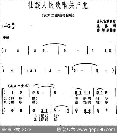 壮族人民歌唱共产党 - 集体|西林壮族民歌傅炳崇编曲