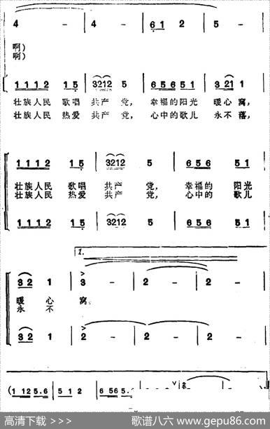 壮族人民歌唱共产党 - 集体|西林壮族民歌傅炳崇编曲