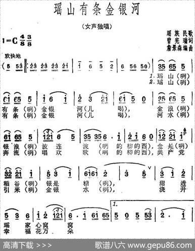 瑶山有条金银河 - 曾宪瑞|瑶族民歌詹景森编曲