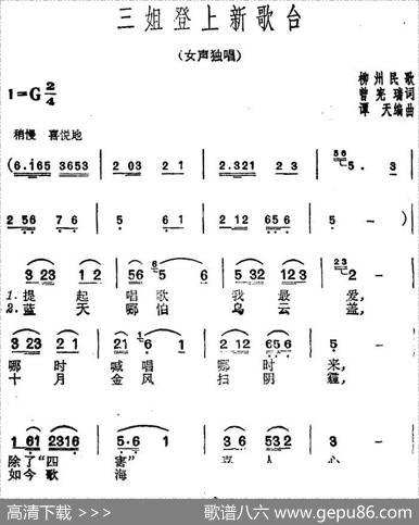 三姐登上新歌台 - 曾宪瑞|柳州民歌谭天编曲