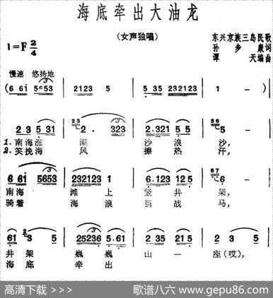 海底牵出大油龙 - 孙步康|东兴京族三岛民歌谭天编曲