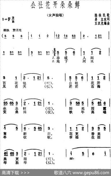 公社花开朵朵鲜 - 易立改词|隆林民歌王汉光编曲